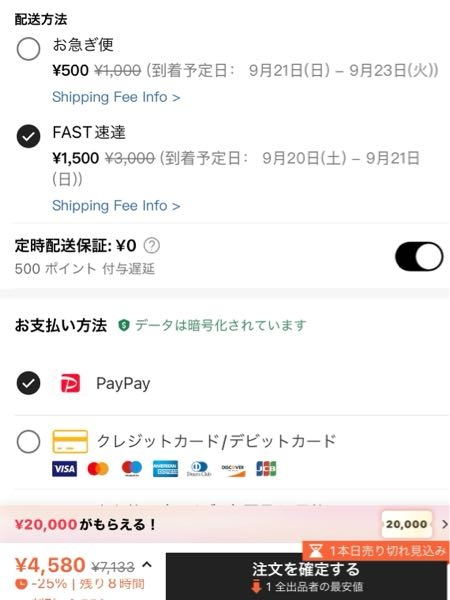 至急SHEINで物を買おうと思ったのですがいつも2000円以上買うと送料 