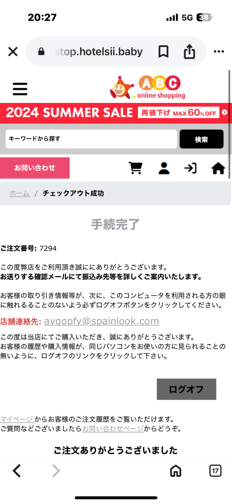 お恥ずかしながら、こちらのサイトで商品を購入してしまったの