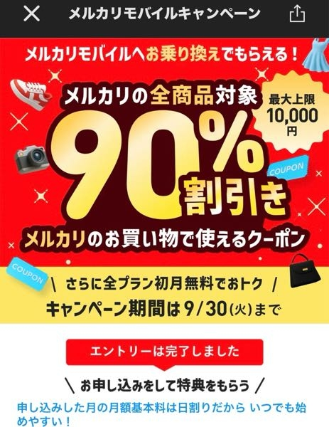 メルカリさんで今他社からの新規の乗り換えキャンペーン - やっ 