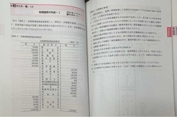 【至急】 簿記3級の財務諸表を作成する問題です。 資料l：決算整理前残高試算表 と 資料ll：決算修正事項 を元に損益計算書と貸借対照表を作成します。 この問題の解答の貸借対照表において、貸倒引当金と減価償却累計額に2つ数字を記入する欄があり、 貸倒引当金 2,400 117,600 減価償却累計額 120,000 80,000 と書いてあったのですが、左側の数字は理解できたものの、右側の数字が何を示しているのかわかりません。 (画質が悪く解答の画像を載せることができませんでした。また、問題文のみでもとても画質が悪くなってしまい、読みにくいかもしれません。申し訳ございません。) わかる方、是非教えていただきたいです。 よろしくお願いいたします。