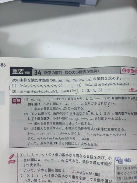 解説の❌の所が理解できず質問しました。そもそもこの問題を解く