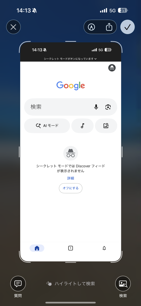 iPhoneのスクショについての質問です！！スクショをするとこのようにな 
