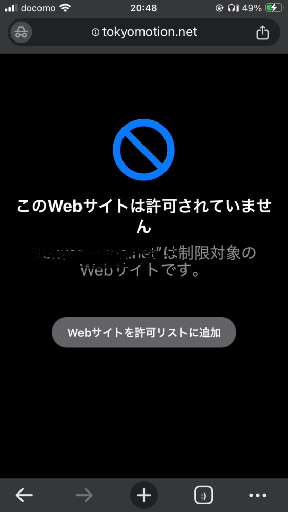Ios26にした途端、今まで制限がかかっていなかったサイトが制