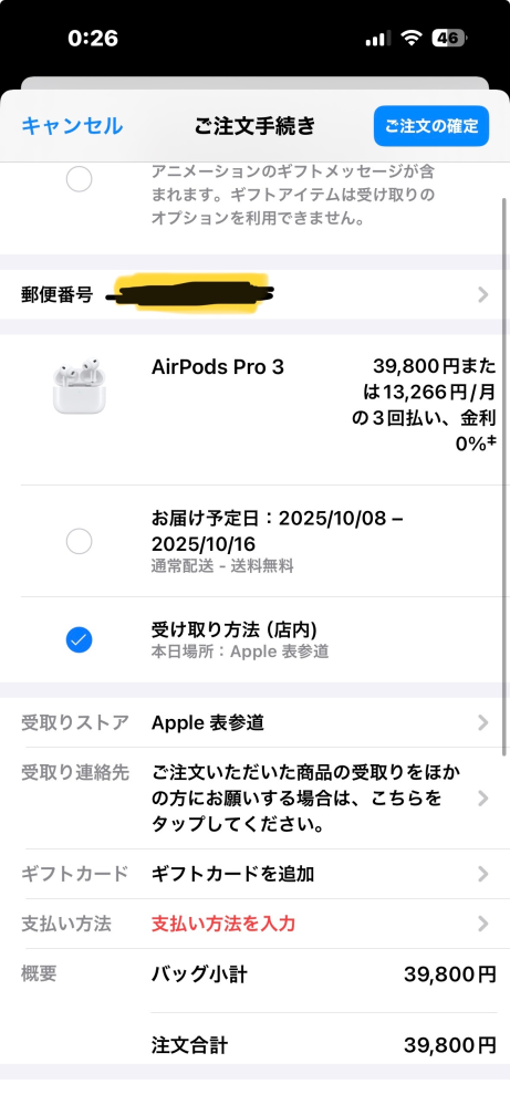 AirPodsPro3のAppleStoreでの店舗受け取りは... - Yahoo!知恵袋