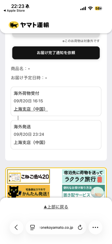 AirPodsPro3を頼んだんですが20日に上海支店から海外 - Yahoo!知恵袋