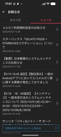 至急！急ぎです。メルカリで物を買おうとしたらずっとエラーが