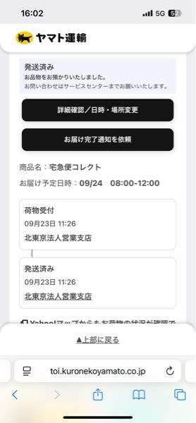 明日の午前中に配達予定なんですけどこれって間に合いますか？ - Yahoo