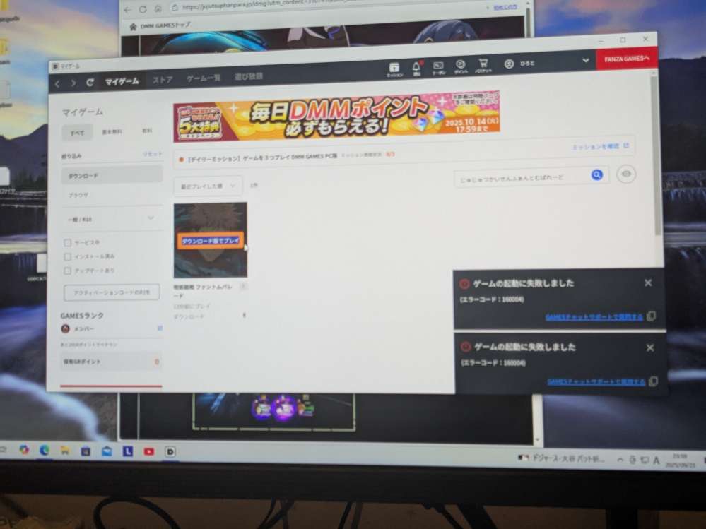 DMMGameplayerの質問です。エラーコード160004と表示 - Yahoo!知恵袋