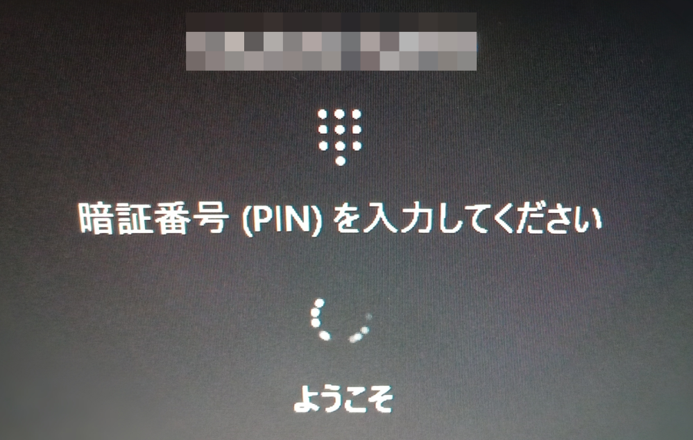 Win11の自動ログイン起動画面に、PIN（暗証番号）入力を促す文字が出