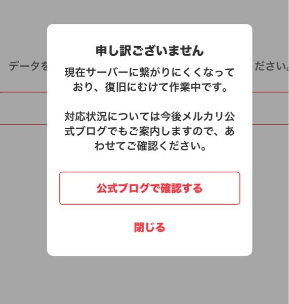 至急ですメルカリで取引画面に行こうとすると、“エラーが発生しました