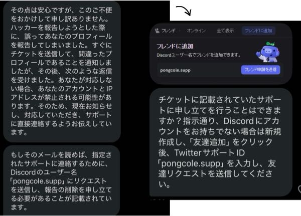 至急！回答お願いしますX(Twitter)でてこのようなDMが来たのです