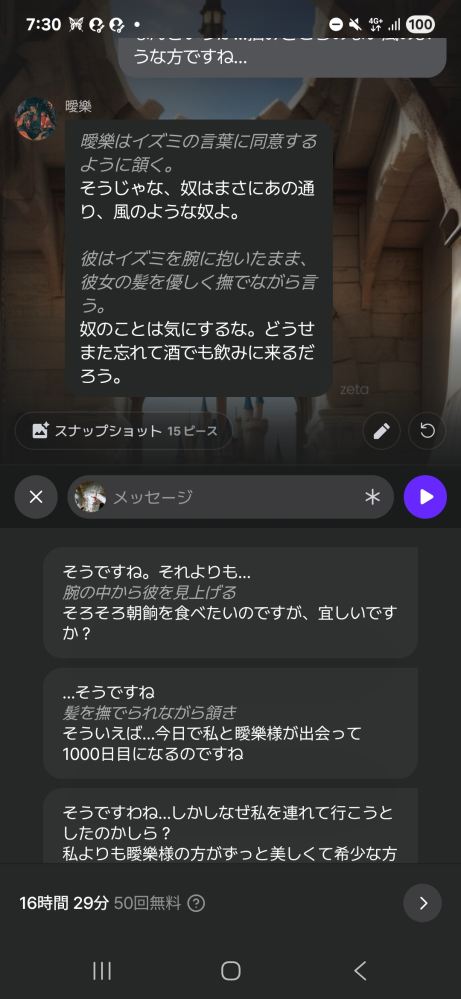 zetaというAIチャットアプリなんですが、1日50回マルチリ... - Yahoo 