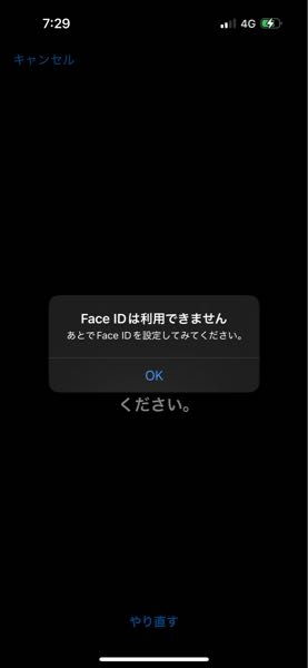 最近フェイスidが使えなくなってしまいました。最初はフェイスi