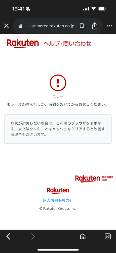 楽天で買い物をしたところ、以下のご注文について、楽天市場による