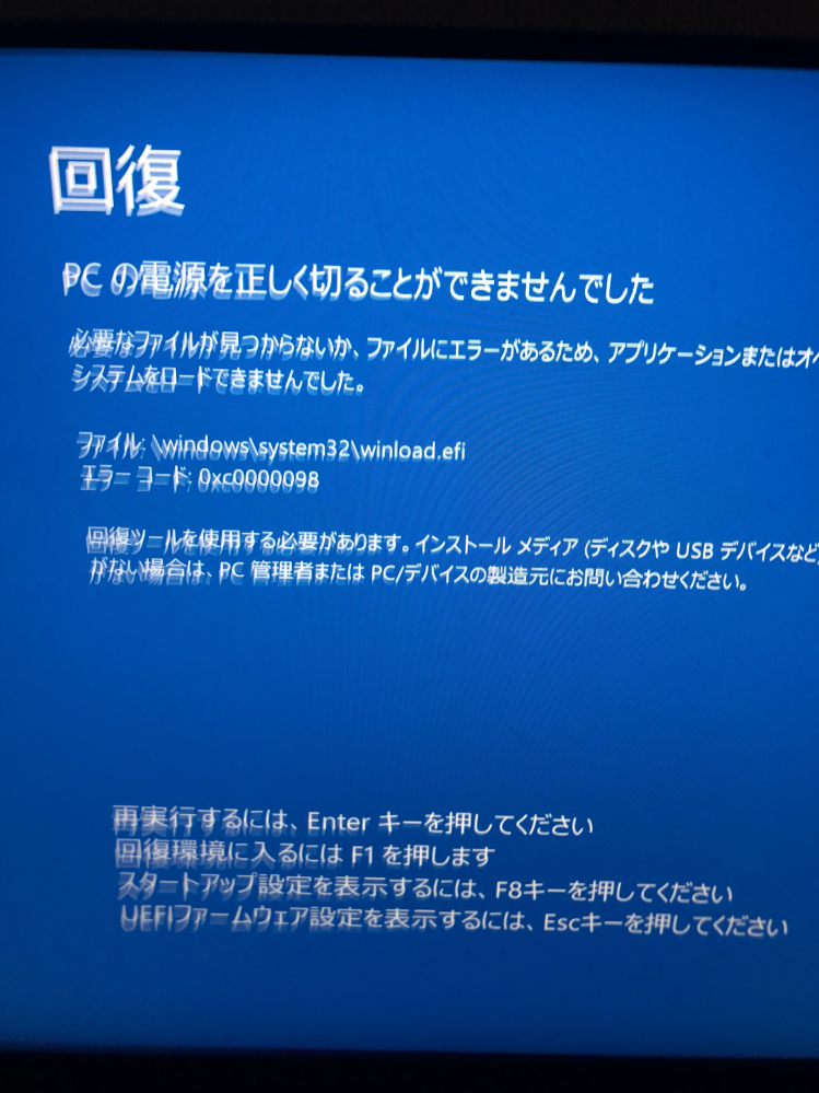 パソコンが起動できなくて困っています。3回強制終了かけて画像の表示