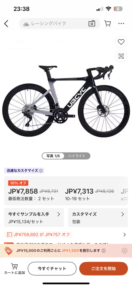 アリババのロードバイクについて質問です。このような商品はタイヤ 