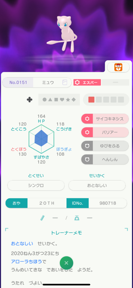 ポケモンの改造判定 - 20thミュウについてなんですが、以前コロナの時