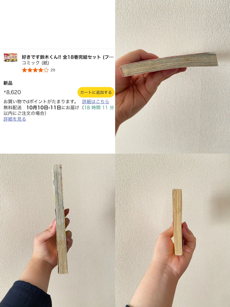 Amazonで漫画を購入して先程届いたのですが「新品」と書いて 