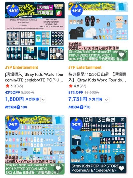 straykidsのcelebrATEのグッズを買おうと思って - Yahoo!知恵袋