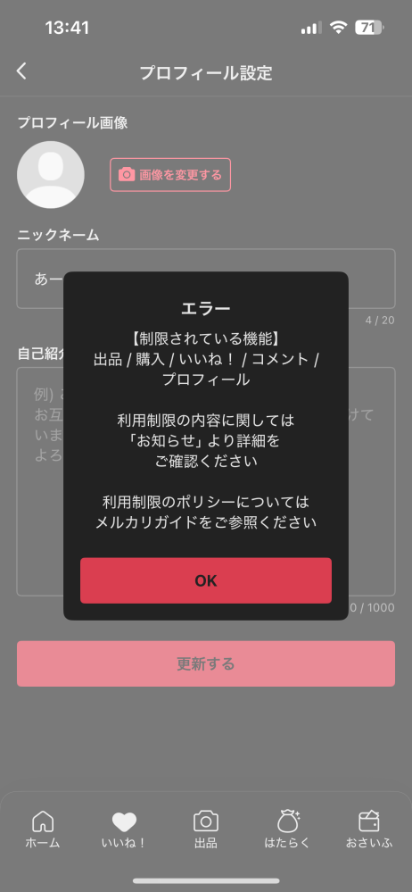 至急お願いします。メルカリのプロフィールの名前を変えたいのですが