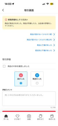 メルカリについて。 - 最終値下げと記載して出品していたのに