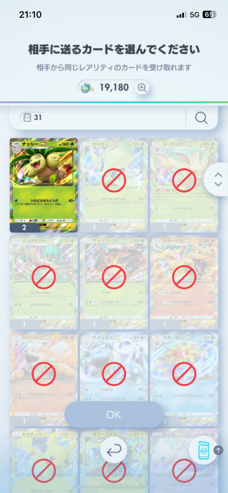 至急ですポケポケでトレードしたいんですけどこんな風に出来ませんの