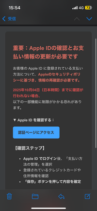 先ほどiCloudからAppleIDのお支払い情報の更新が必要 - Yahoo
