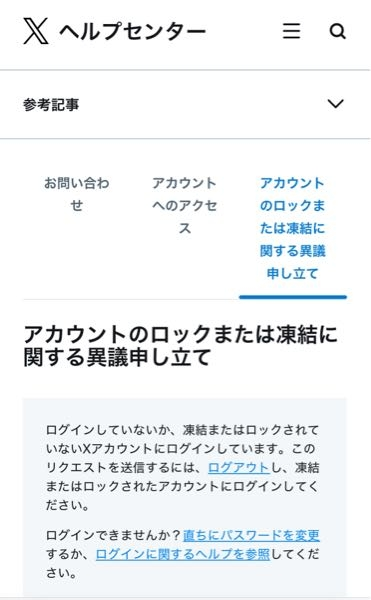 X(旧Twitter)で心当たりなくアカウントが凍結されてしま - Yahoo!知恵袋