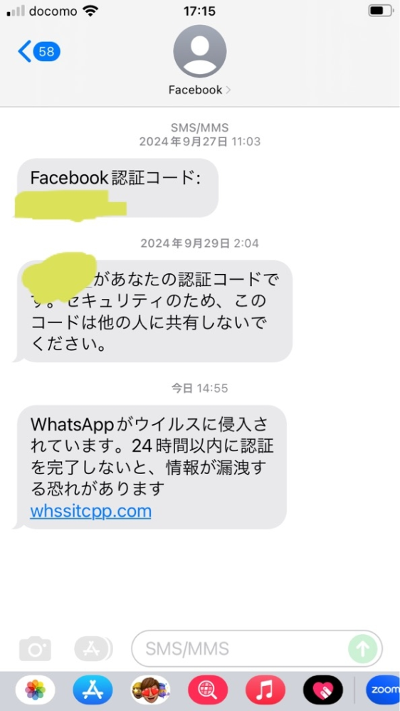 助けてください！携帯のSMSに不審なメッセージが届きました
