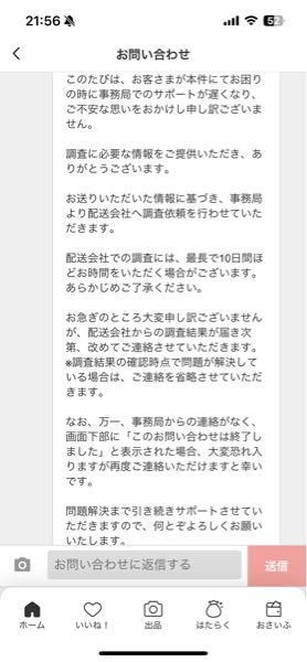 メルカリ出品者「発送が完了次第通知より発送のご連絡をいたします