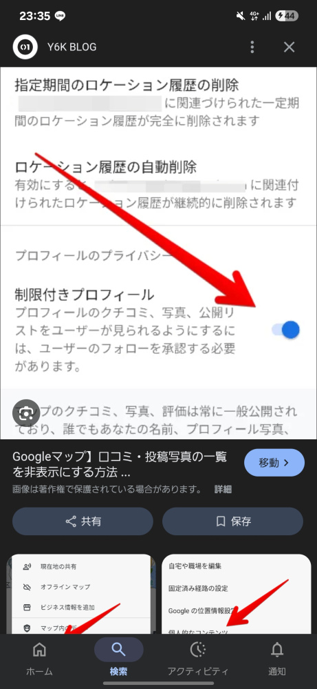 リッチ（プロフ確認）　他の方購入しないでください Googleレビュークチコミプロフィールを制限付きプロフィールにしたいの