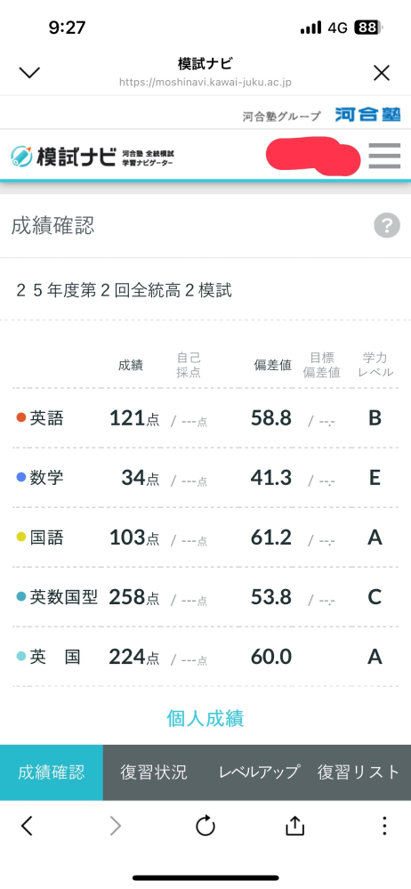 高二です。8月に受けた高二第二回全統模試が返ってきました。僕は