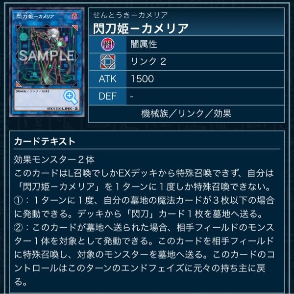 遊戯王閃刀姫-カメリアの②の効果はEXデッキから直接墓地に送っても