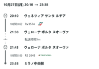 ミラノからヴェネチアに行く高速電車をtrainlineで予約するのですが、ヴェローナで5分乗り換えになっているのが不安です。
乗り換えは難しいでしょうか？
詳しい方いましたら教えてください！！！ 