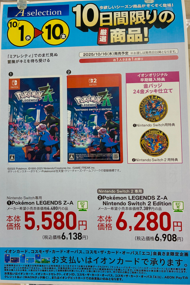 ポケモンZAのSwitch2エディションパッケージ版の仕様につ - Yahoo
