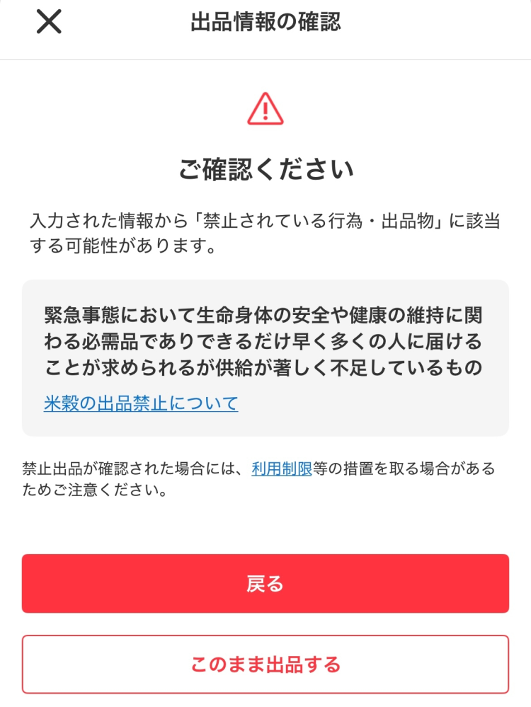 1メルカリで「取引キャンセルに関するお願い」という警告文が来