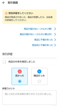 メルカリのコメントについて質問です。昨日、コメントから値下げ
