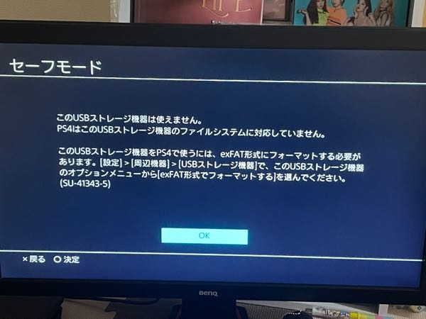 ps4プレステ4についてプレステを初期化したのですがこの画面から永遠に 