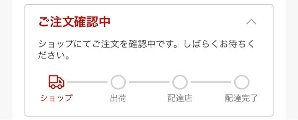 楽天市場で商品を購入しました今日で4日間「ご注文確認中」なのですが 