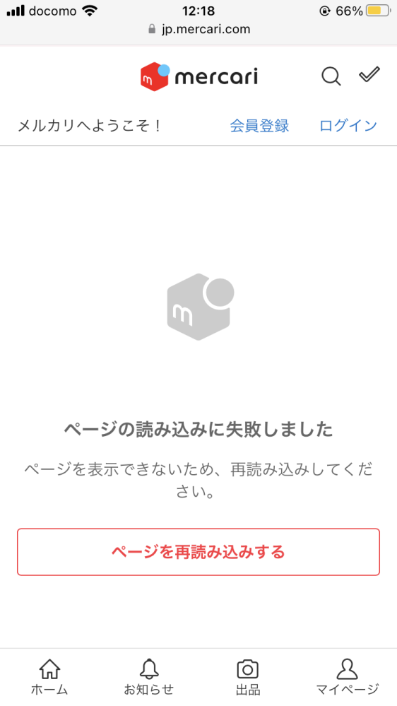 至急です。おとついまで使えていたメルカリが使えなくなりました