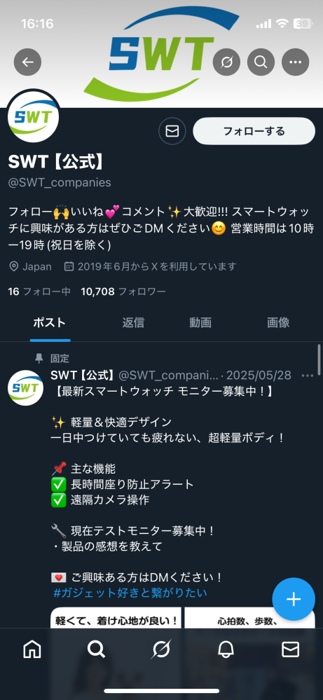 最近よくインスタで【スマートウォッチのモニター募集】【興味ある人は 
