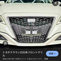 220クラウン RSアドバンスのフロントメッキグリルを』 トヨタ