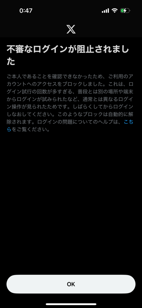 Xにログインしょうとしたら画像のような症状が出ました。この場合どうしたらいいですか？わかる方居...