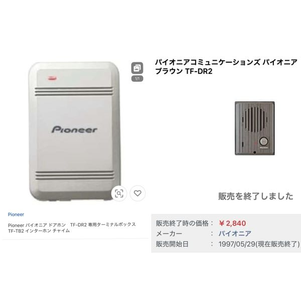 家の固定電話の買い替えについて家の固定電話機が古くなってきたの