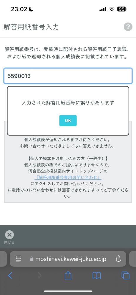全統模試解答用紙番号についてです控えの写真撮っているのにこのように