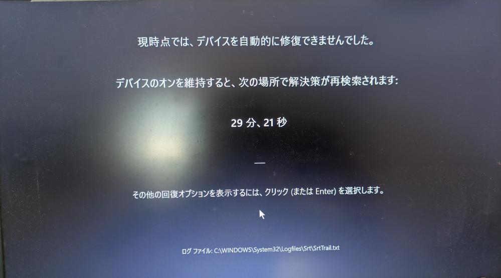 PCトラブルです。おそらくWindowsのアップデートが原因だと思います