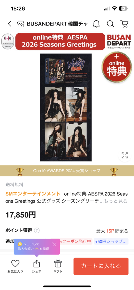 aespaの2026年のシーグリ(season'sgreetings)に - Yahoo!知恵袋