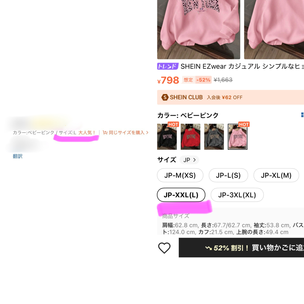 至急です！！SHEINのサイズ表記についてなんですけど、JP-XL