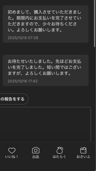 無言値下げ❌/基本無言取引 メルカリの無言取引って印象悪いですか？