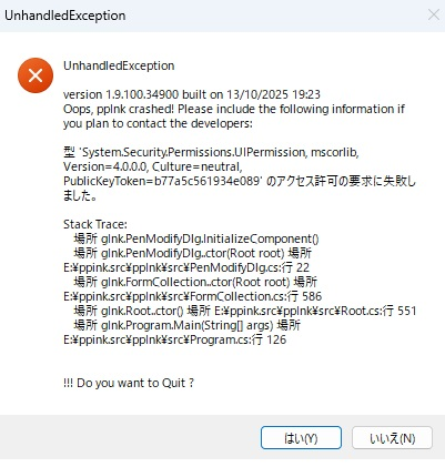 ppInkが突然パソコン上で起動できなくなりました。】デスクトップ画面 
